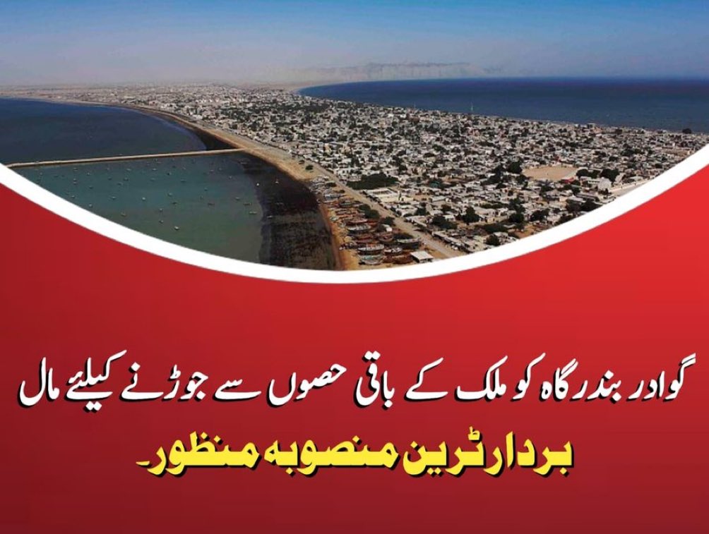 This is indeed great news for Pakistan’s economic development and connectivity! 

#Balochistan #Gwadar #Breakingnews