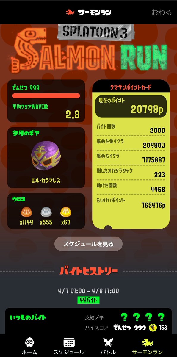 ryuka_samon's tweet photo. カンスト終了報告並びにバイト回数2,000回記念
今回は4ミスでした。5,000回までにはオオモノ金バッチを1~2つは取れたらと思ってるので引き続き頑張ります。 https://t.co/uLRZHBHyl3