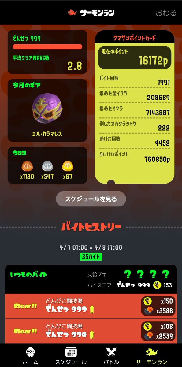 ryuka_samon's tweet photo. カンスト終了報告並びにバイト回数2,000回記念
今回は4ミスでした。5,000回までにはオオモノ金バッチを1~2つは取れたらと思ってるので引き続き頑張ります。 https://t.co/uLRZHBHyl3
