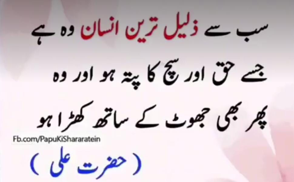 سب سے
ذلیل ترین انسان وہ ہے💔
جسے حق اور سچ کا پتہ ہو💯
اور وہ پھر بھی
جھوٹ کے ساتھ کھڑا ہو 🥀

🙏🔁💯💔🥀

<a href="/Pakeza_/">Pakeeza</a>

🔁