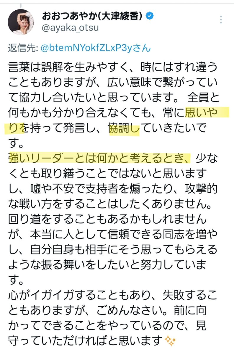 chokocgan's tweet image. 【悲報】大津綾香氏、党を破産させておいて「立派なリーダー論」を語ってしまう。

思いやり？強調？？

破産したこと、粛清しまくってること全部忘れた！と界隈で話題に