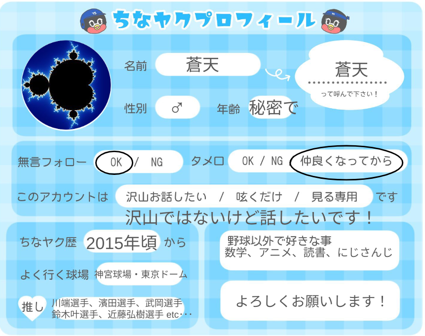 私のちなヤクプロフィールです！ よろしくお願いします！