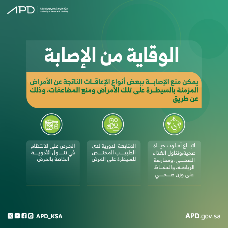 APD_ksa's tweet photo. لأنها أغلى ما نملك، ما يغلى عليها شيء!
 انتبه لصحتك 🛡️ ✨
#يوم_الصحة_العالمي