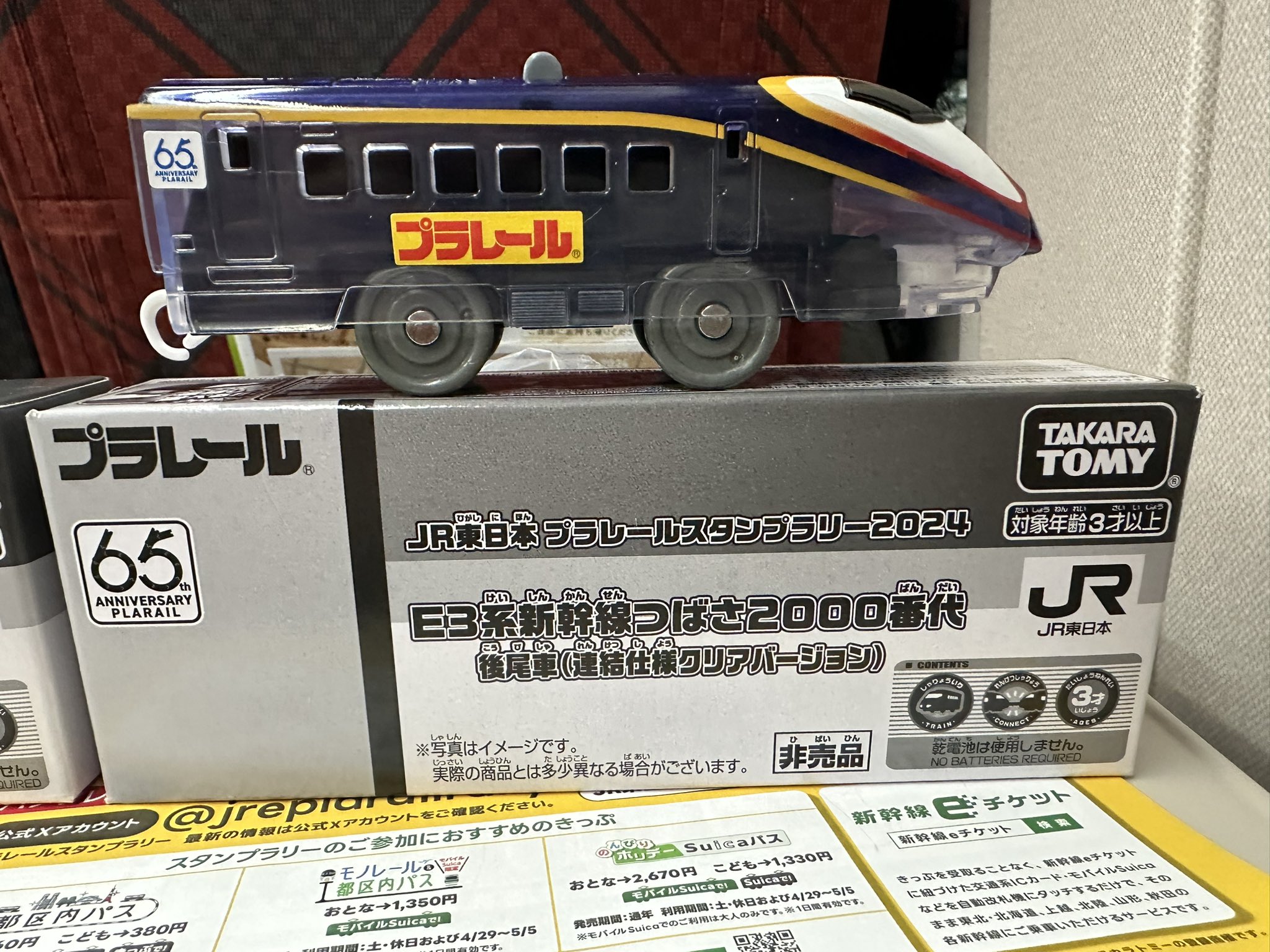 JR東日本 プラレールスタンプラリー2024 中間車・後尾車セット