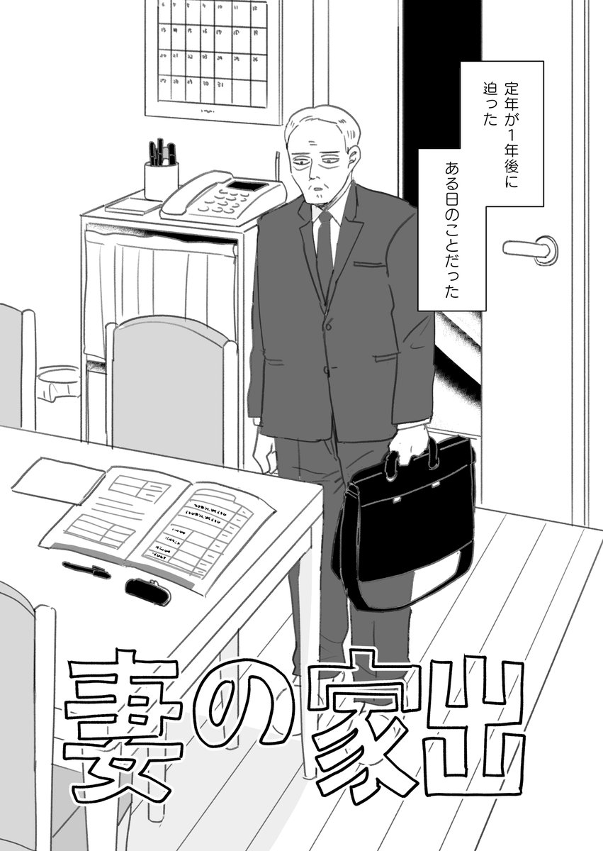 kanemoto_notice's tweet photo. 『妻の家出』（全文サンプル・期間限定）① https://t.co/uAK1tXT5Z8