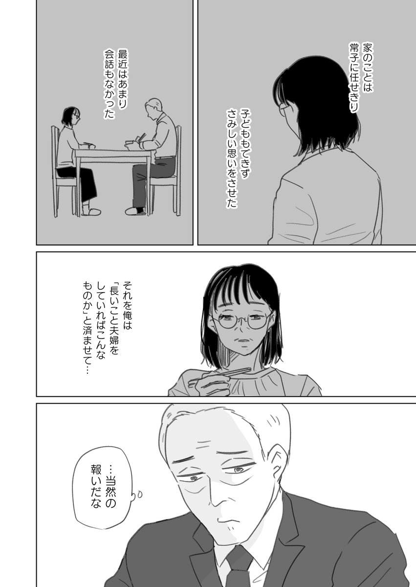 kanemoto_notice's tweet photo. 『妻の家出』（全文サンプル・期間限定）① https://t.co/uAK1tXT5Z8