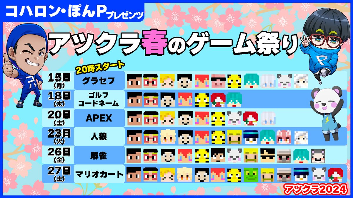 次回のアツクラのリーダーはコハさんとPちゃんです！！
みんなでワイワイ楽しめるゲームをやっていくよ✨️

みんな気がついたかもしれないけどさんだー麻雀に入ってるんだ。
麻雀できるかって？
一回もしたことないよ！！

「20日後に麻雀ができるようになるパンダ」
乞うご期待！！
#アツクラ