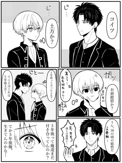 リクエストから5年後土方さんと18歳の総悟の土沖です。
コマ余ったのでちょっとオマケ付き😉 