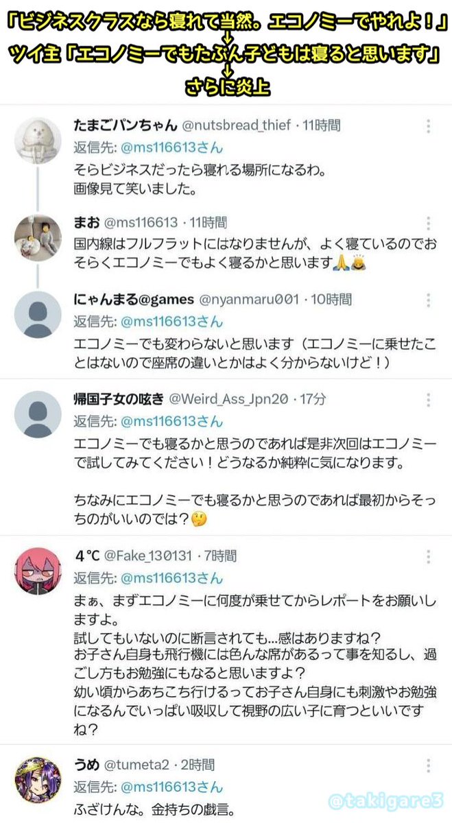 tkzwgrs's tweet photo. 富裕層の子育てママ「小さな子供を旅行に連れていくコツをよく聞かれるけど、とにかく旅に慣れさせる事かな！うちの子は飛行機＝寝る所って思ってくれてる✨」
↓
X民「これ飛行機の席、エコノミーじゃなくてビジネスじゃん！マウント辞めろや😡」
↓ 
ママ、謝罪に追い込まれる

#本日のトゥイッター https://t.co/RcVQ0OLHLJ