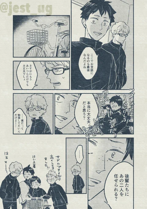 ごめんツッキー! 