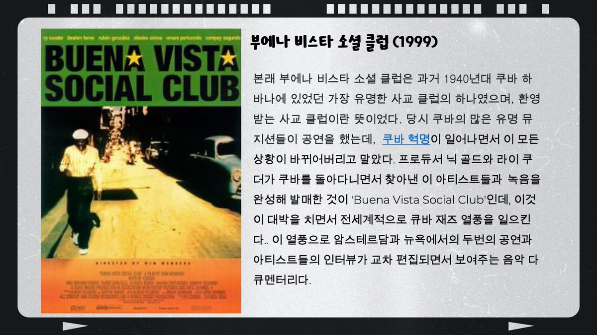 이후 벤더스는 영화가 아닌 다큐멘터리를 주로 감독하며 <부에나 비스타 소셜 클럽>, <피나>, <제네시스 - 세상의 소금>으로 이어지는 아티스트...