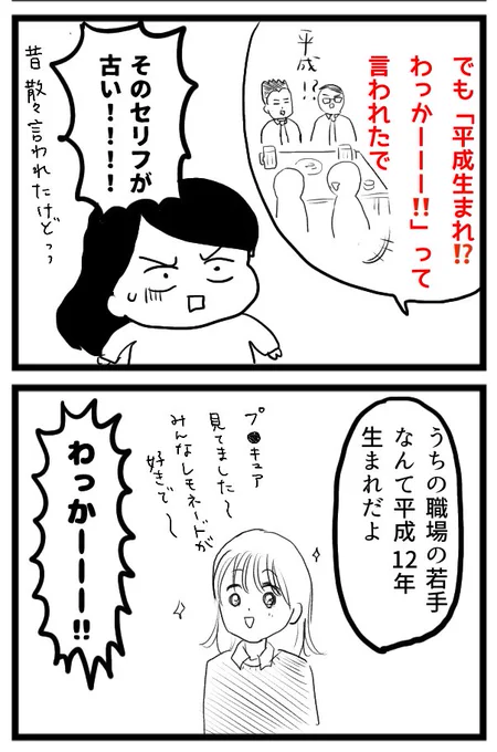 どんどん若手じゃなくなっていく平成元年生まれ

0/2 #漫画が読めるハッシュタグ 