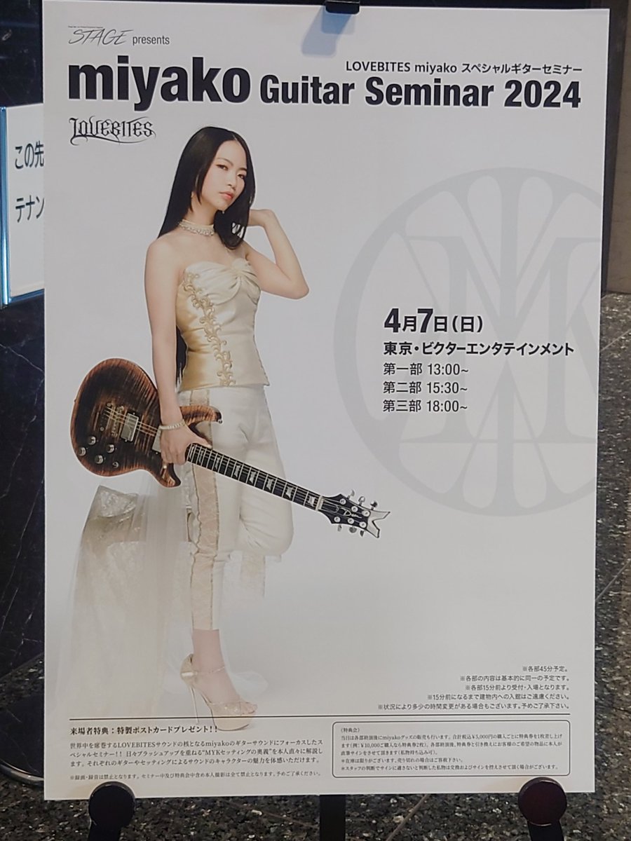 fakednameko's tweet photo. #miyako Guiter Seminar 第三部に行ってきました。
guitarを触らないので参加自体が場違いじゃないかと内心ドキドキでしたが、そんなことなく、最前列でLiarをはじめ演奏を観させていただき、新鮮/感動でした。トークも楽しく。
３日間お疲れ様でした。また、このような機会があると嬉しいです。 https://t.co/5MF6GfUT4Z