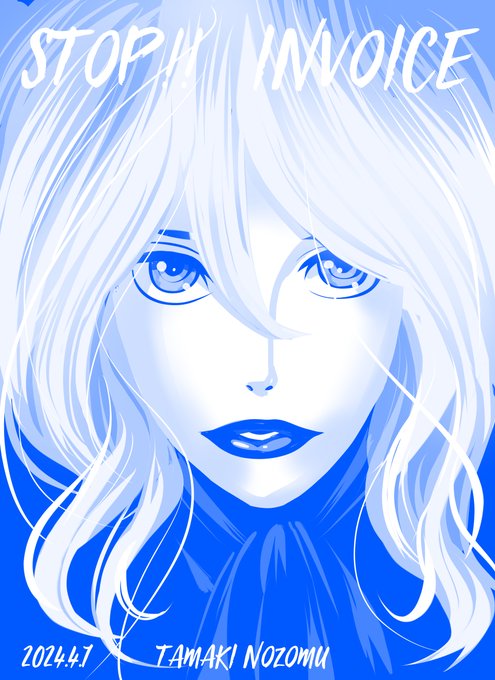 #STOPインボイスらくがきデモ 
No.253
夢見る頃を過ぎても 