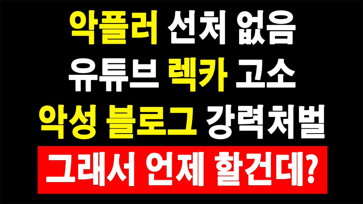 보아 트럭시위 최종문구
❤️‍🩹 SM 악플러 고소 당장진행해!!
4/8 10시부터 집행합니다.
#보아 #BoA #BoAkwon #RT부탁