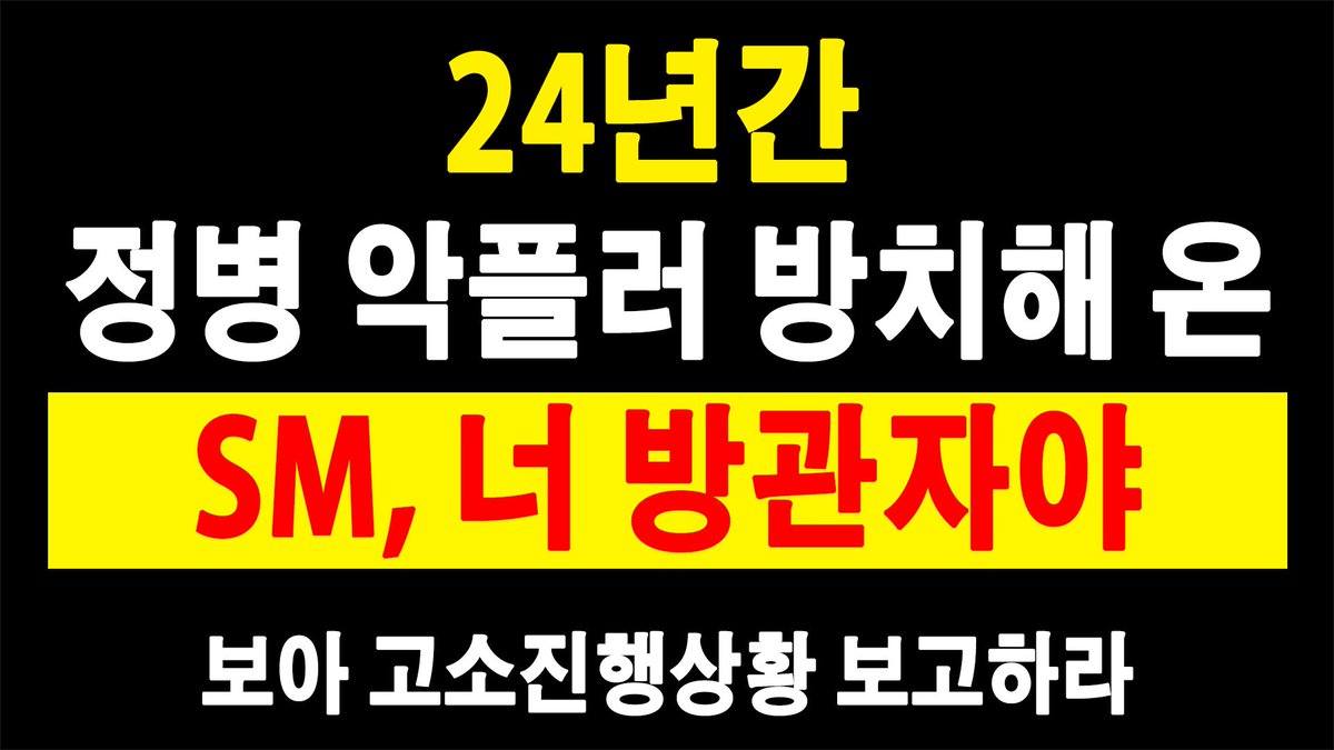 BoA_Jikija's tweet photo. 보아 트럭시위 최종문구
❤️‍🩹 SM 악플러 고소 당장진행해!!
4/8 10시부터 집행합니다.
#보아 #BoA #BoAkwon #RT부탁 https://t.co/UEhcEYC8Bt