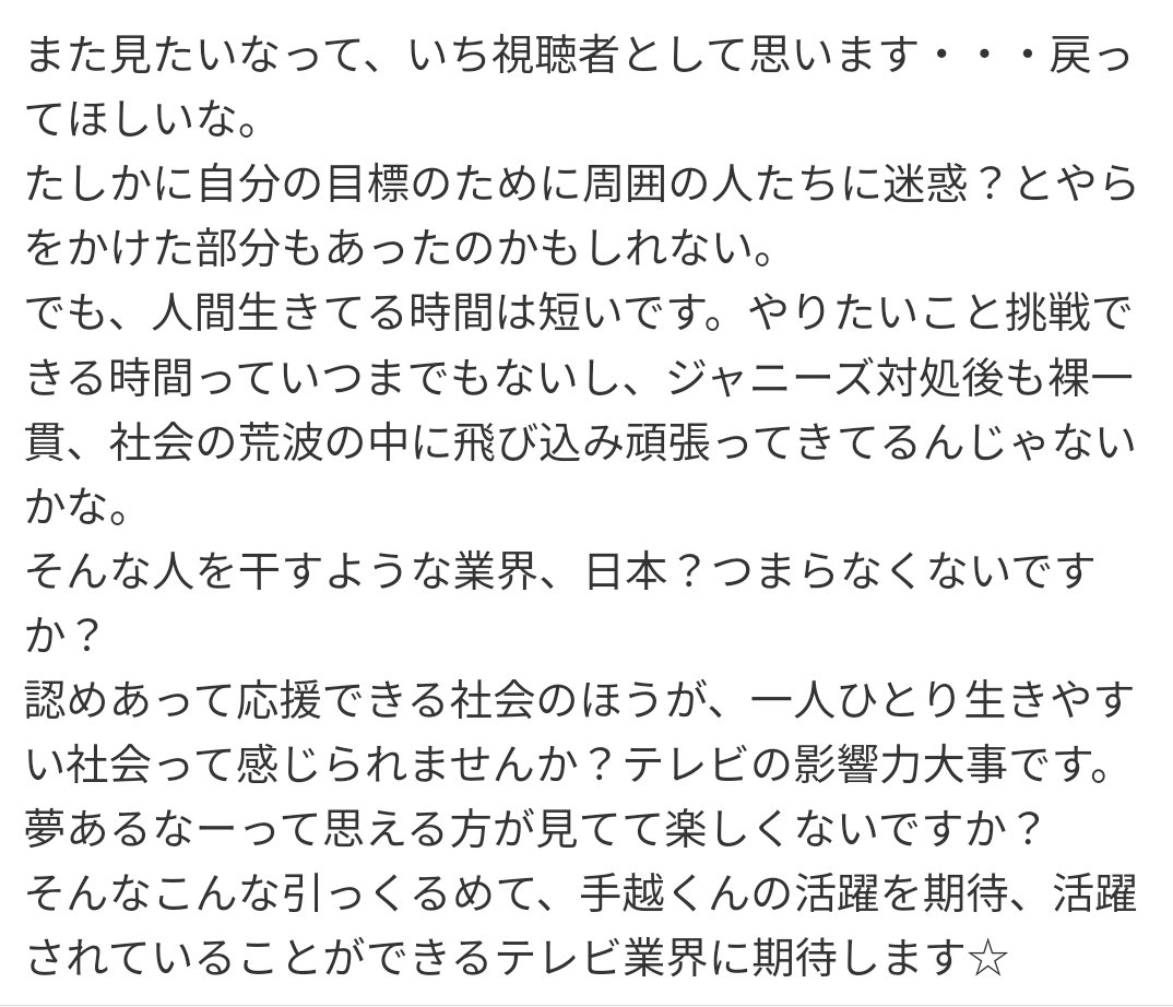 ヤフーニュースのコメント見てて
この方の読んだら😭ました。

テレ玉さんやBSSさんのゴールデンに出演させてもらえて、見た方からの良いコメントが増えてるのに…
まだまだ、大人がイジメてるようなものを見せられて🤔
早く、夢あるTV業界になりますように🙏
#イッテQ
#日本テレビ
#手越祐也