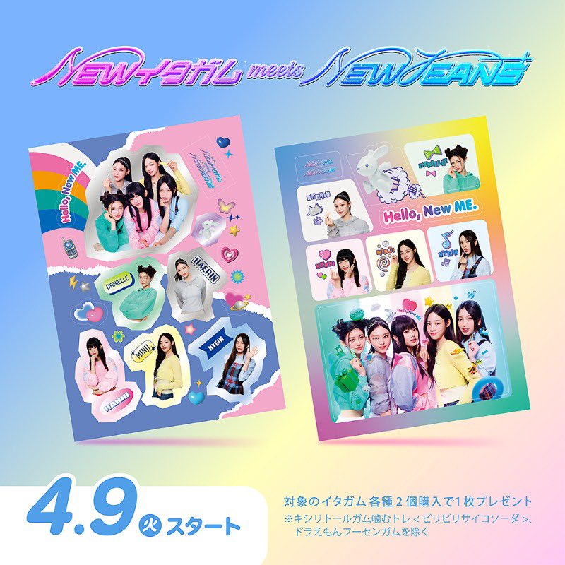 非売品】ニュージーンズ Hello, NewME.BOX 当選品 ロッテ板ガム