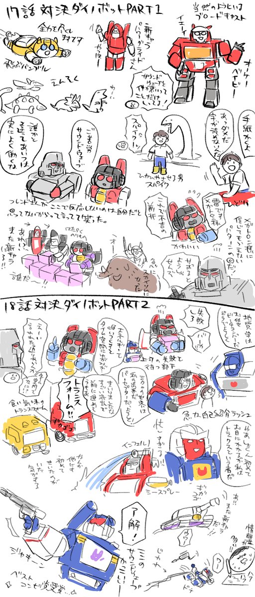 17話&18話の対決!!ダイノボットの回の感想?絵!
もう情報量が…情報量がすごい!ダイノボットたちののんびりした会話がすごい癒しだった。だいすき、だーいすき。むねわくわくするー。 