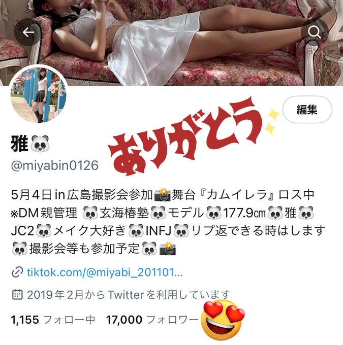 雅（みやび）のTwitter画像30