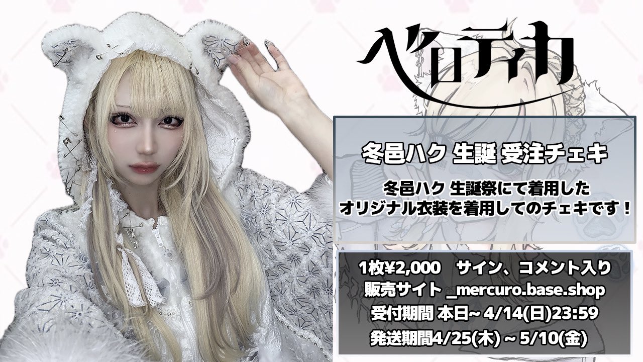 べロティカ 冬邑ハク チェキ15枚 べロティカ 冬邑ハク チェキ15枚 - メルカリ