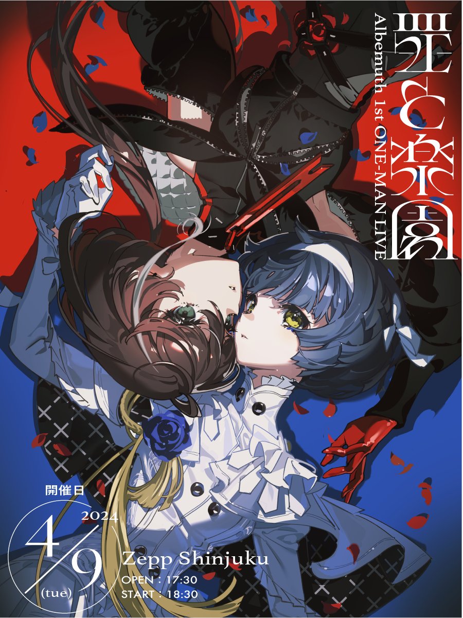 Albemuth 1st ONE-MAN LIVE 罪と楽園 BD+CD 【公式通販】