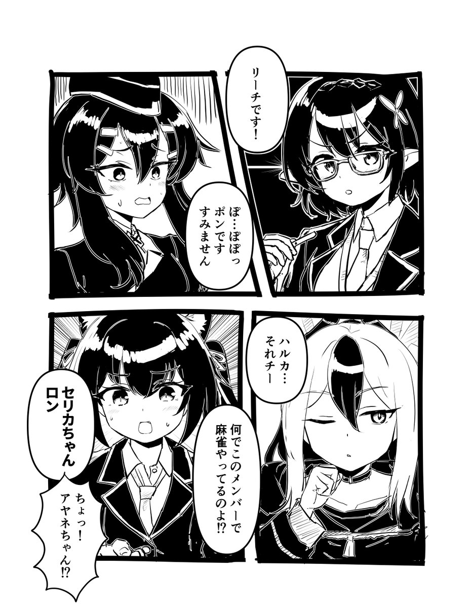 アヤネ容赦せん 