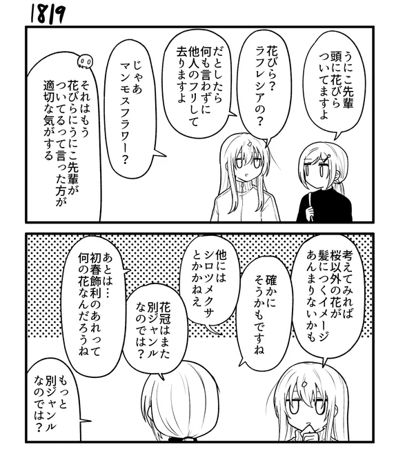 創作2コマ漫画 その1819 