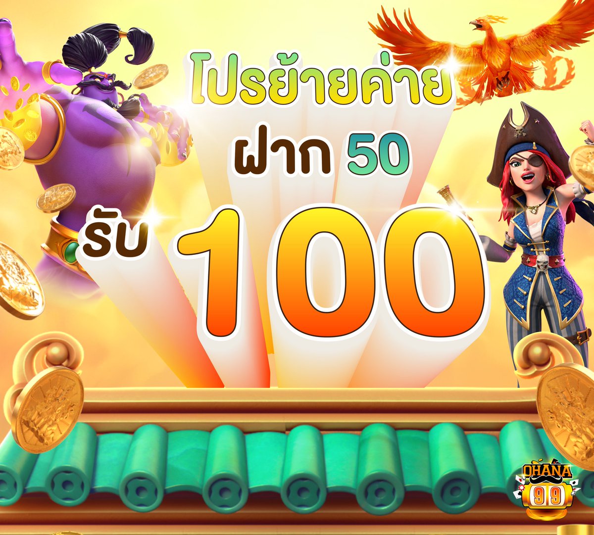 🌟โปรย้ายค่าย ฝาก 50 รับ 100
ทุกยอดฝาก รับโบนัส 5%✨
สมัครได้ที่นี่ bit.ly/43xR4ar

สล็อตเว็บตรงแตกง่าย💯
ยูสเก่ายูสใหม่แตกได้หมด❤️

#สลอต #สล็อต #สล็อตแตกง่าย #สล็อตทุนน้อย #สล็อตเว็บตรง #เว็บตรง #เว็บสล็อต #เว็บพนัน #เว็บตรงอันดับ1 #เว็บตรงลิขสิทธิ์แท้ #เว็บใหม่มาแรง