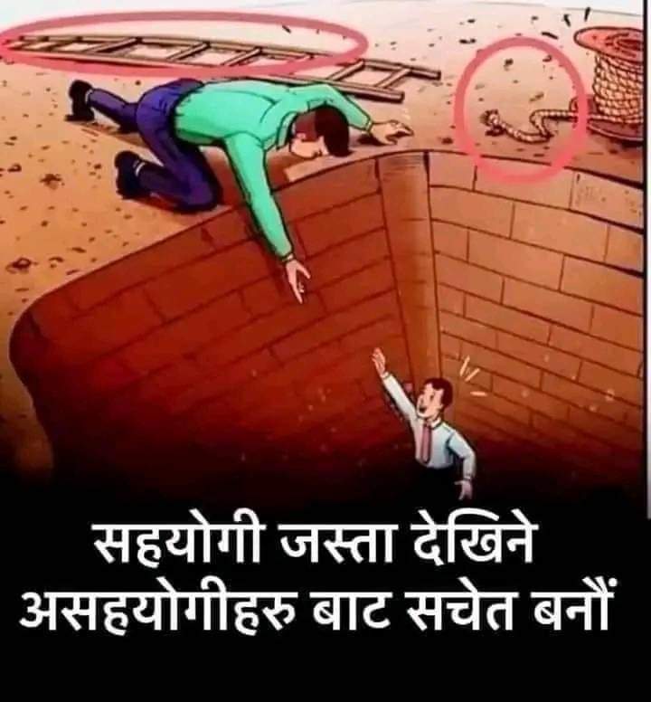 अक्सर धेरै प्रशंसा गर्नेहरु यस्ता हुन्छन् 
यस्ता दोस्तियारी बाट टाढै रहनुपर्छ 🤗