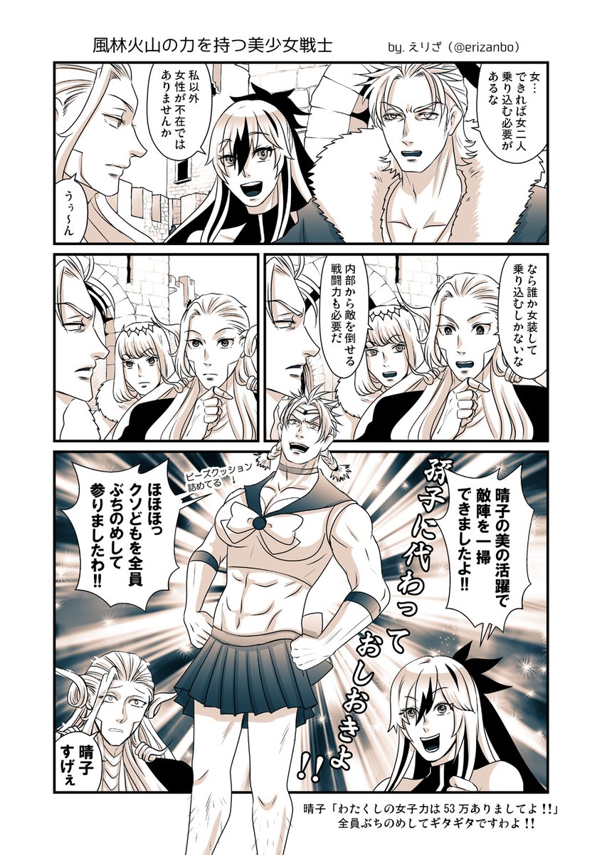 (※女装注意)
身体を張って頑張る晴信くん 