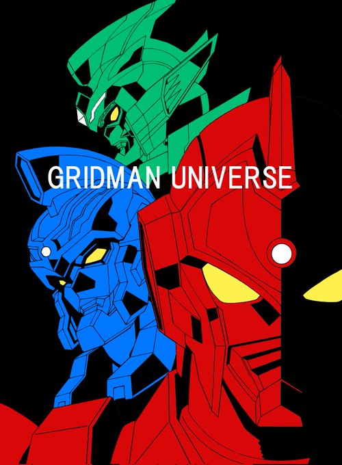 「GRIDMAN_UNIVERSE」のTwitter画像/イラスト(人気順))