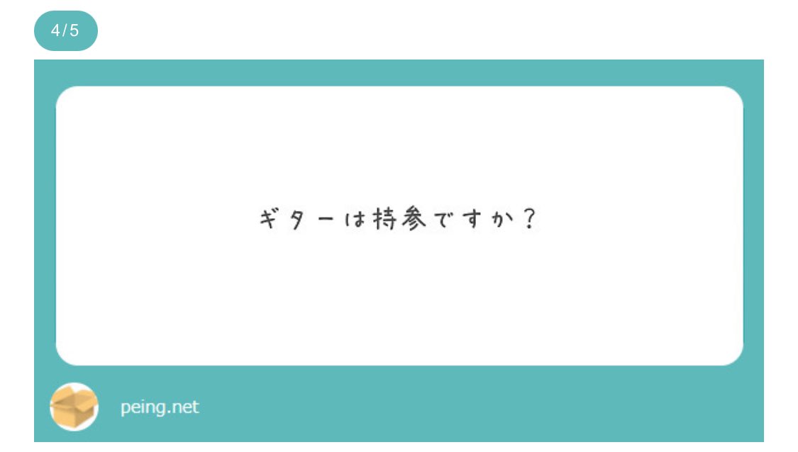 A. 持参でOKです！持ってこなくても、学校にあるサークルの貸しギターを使うこともできます🫶🏻また、ギターは倉庫に置いておくことができます👍🏻

ちなみに！新たにギターを購入したい方向けに、先輩とギターを買いに行こうの会(購入会)も行う予定です🌸👌🏻