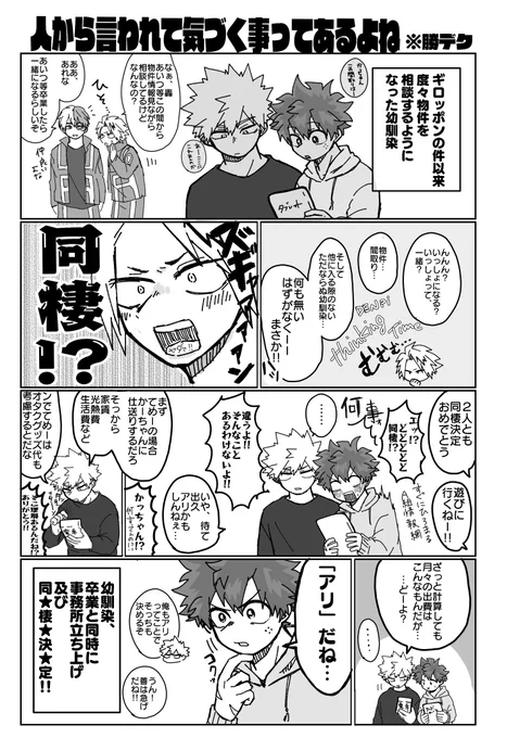 ギロッポン事変、ありがとThanks漫画
※勝デ 