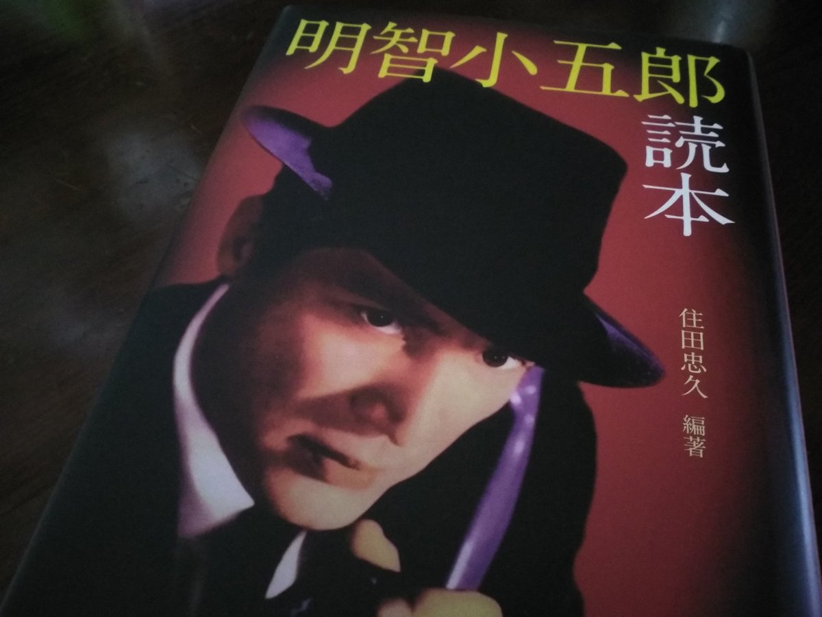 明智小五郎読本 【公式通販】