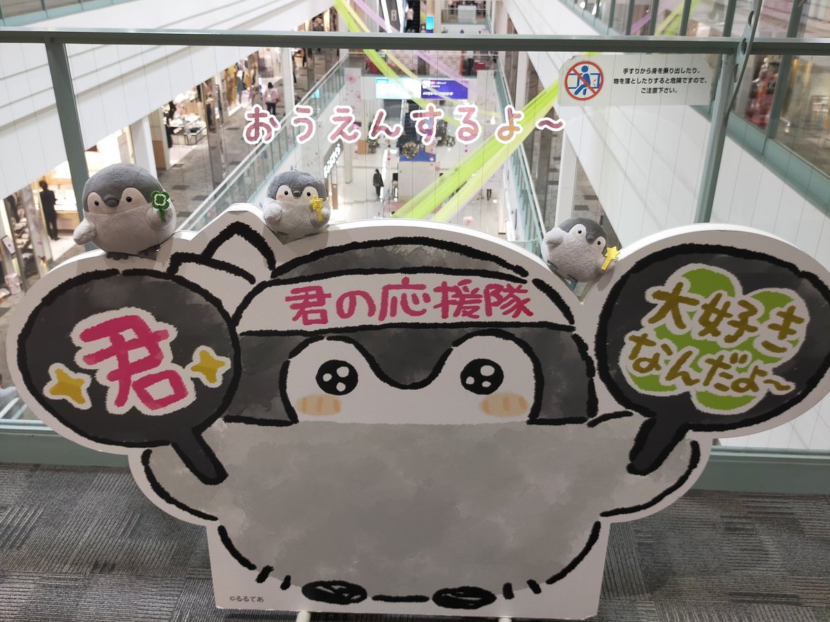 今日は念願の、コウペンちゃん撮影会に参戦してきました🙌

コウペンちゃんのベストショットを撮るべく、ぷわカメラマンもどこか緊張気味🤗（キミもコウペンちゃんなんだよ〜）

まずはフォロワーさんのおはぎさんたちとスタンプラリーを楽しみました😊