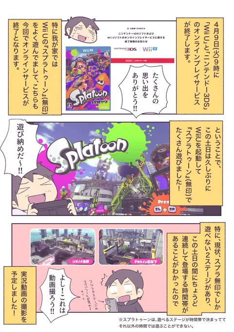 週末はWiiUでスプラトゥーンいっぱい遊びました! 