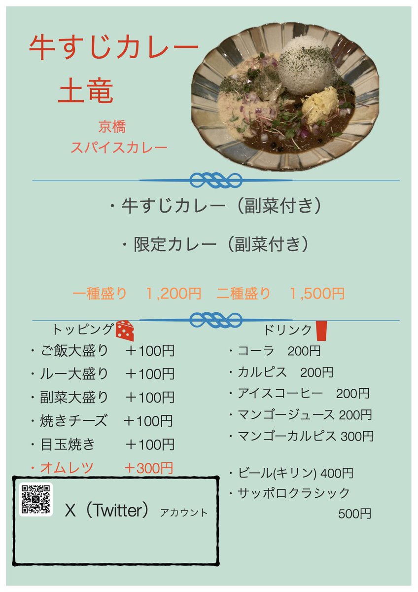 【営業日のご案内】 8(月) 休 9(火) 営業 10(水) 営業 11(木) 営業 12(金) 休 13(土) 13時までの営業 14(日) 休 15(月) 休 16(火) 営業 17(水) 営業 #スパイスカレー #土竜 #京橋 #京橋カレー