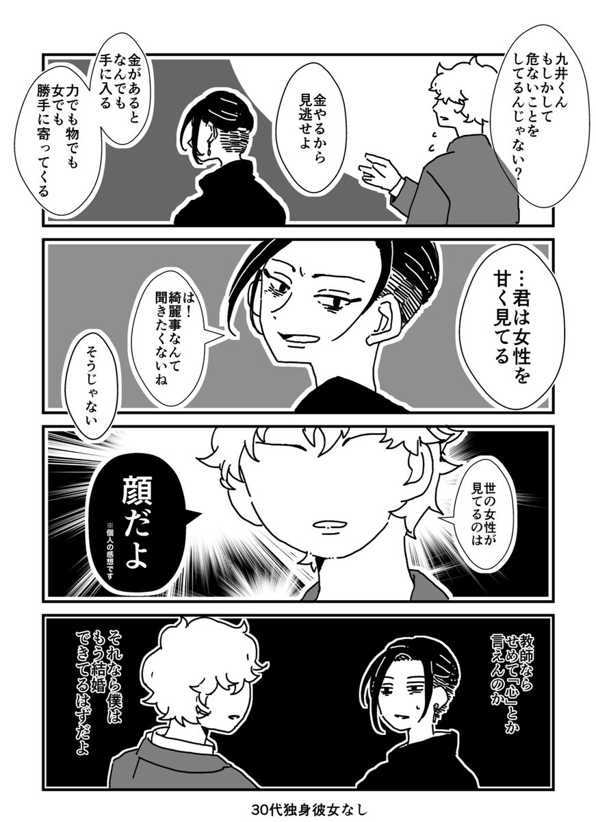 学校へ行こうよ❾いくん!

モブ先生と🥥のハートフルでもなんでもない漫画

※個人の感想です 