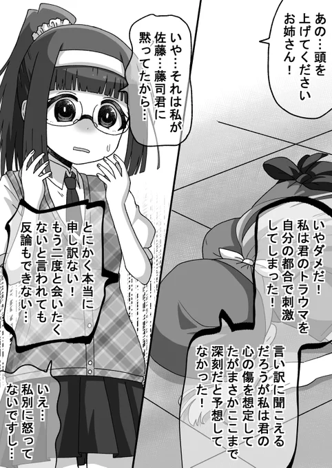 強面君が眼鏡ちゃんとアオハルする話24(2/2)静流さんだって間違うこともある(゜□、゜) 