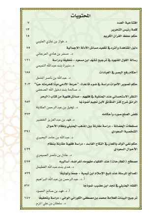 alfiqhia's tweet photo. تعلن الجمعية الفقهية السعودية عن صدور العدد الخامس والستين من مجلة الجمعية، ويحتوي على ثلاثة عشر بحثا علميا محكما في الفقه وأصوله.
طبع على نفقة وقف خادم الحرمين الشريفين الملك عبدالله بن عبدالعزيز لوالديه. 
رابط موقع الجمعية لتحميل العدد:
https://t.co/3255tFrydU https://t.co/4PXQiZqaRr
