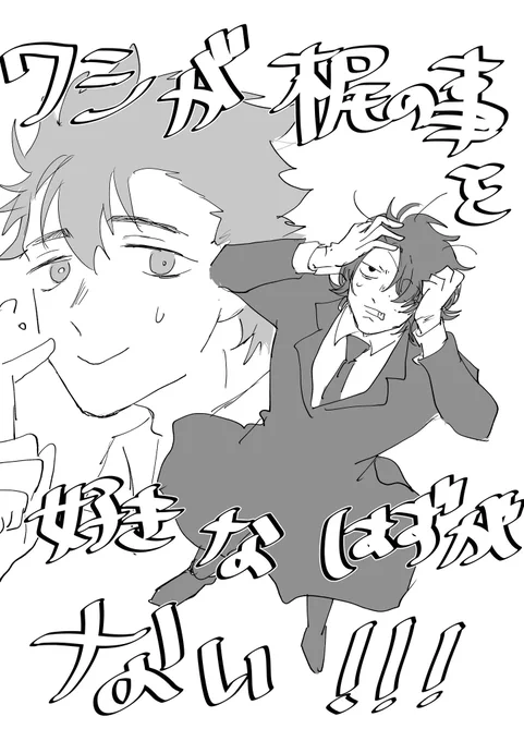 こういう感じ つまりラブコメです(?) 