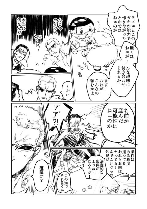 中身が全くないドフ鰐+漫画(2/3) 