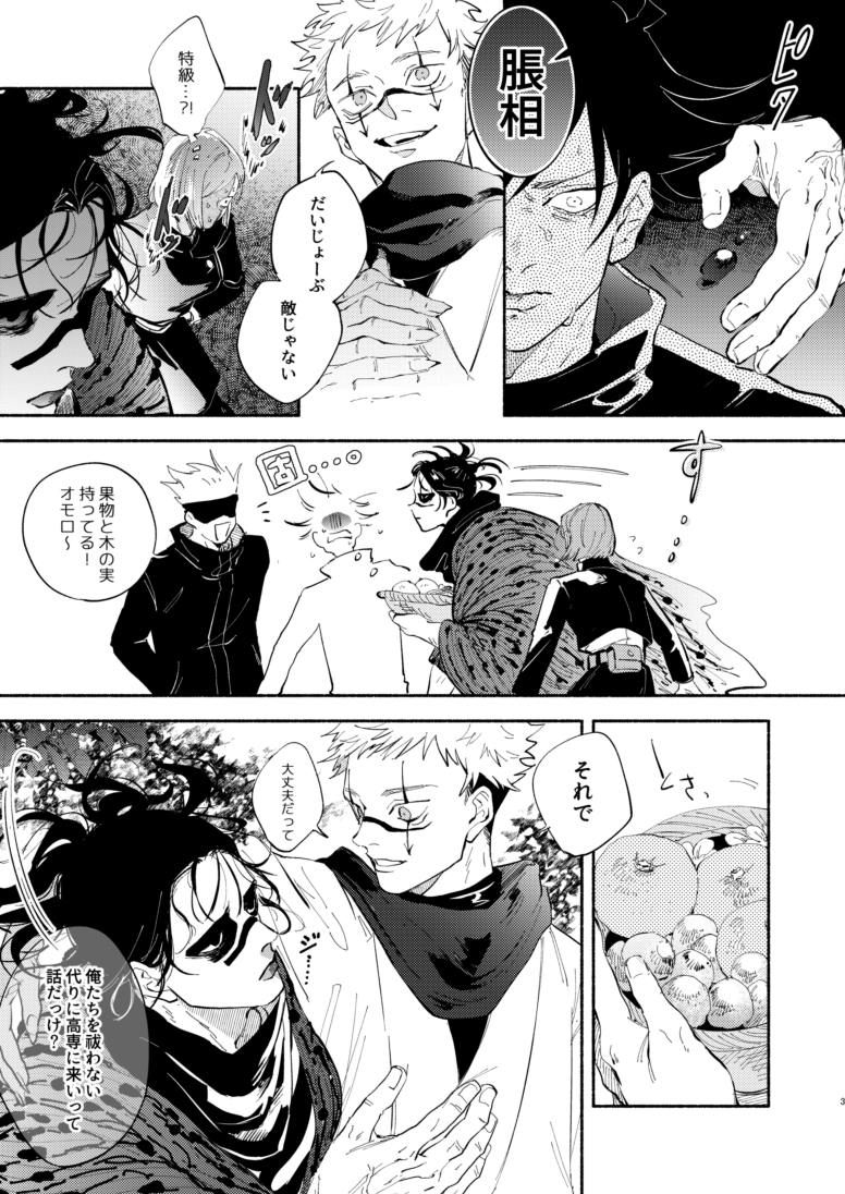 murmurata's tweet photo. ⚠️⚠️捏造⚠️⚠️
呪物悠仁と特級呪霊山兄～勧誘編～ https://t.co/Kbyf1DQ4Qw