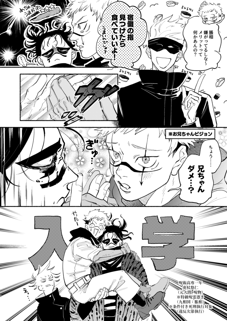 murmurata's tweet photo. ⚠️⚠️捏造⚠️⚠️
呪物悠仁と特級呪霊山兄～勧誘編～ https://t.co/Kbyf1DQ4Qw