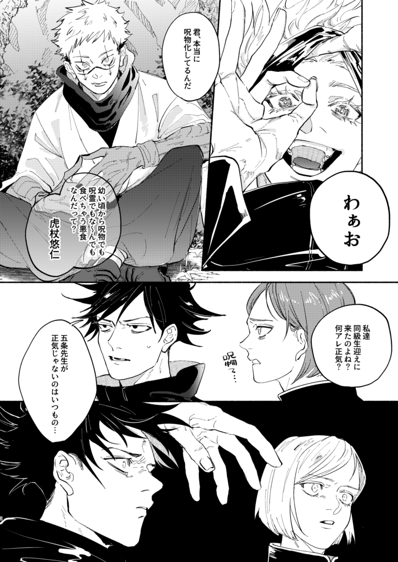 murmurata's tweet photo. ⚠️⚠️捏造⚠️⚠️
呪物悠仁と特級呪霊山兄～勧誘編～ https://t.co/Kbyf1DQ4Qw