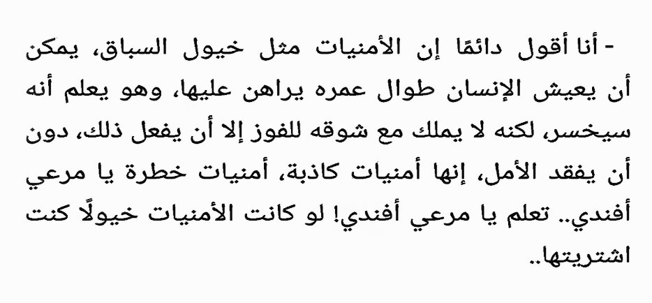 مقامرة علي شرف الليدي ميتسي أحمد المرسي