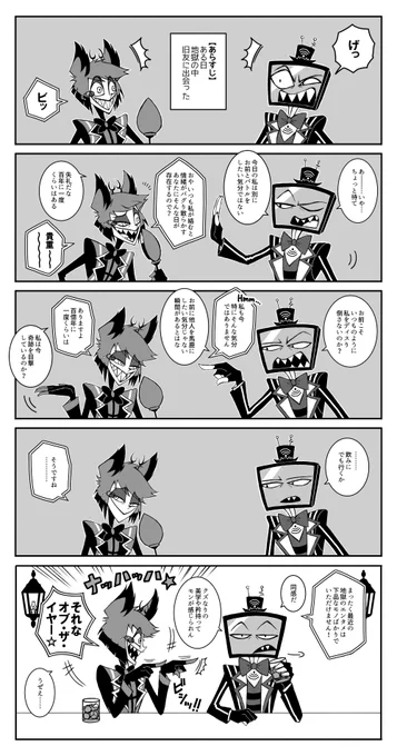 お互いにそういう気分じゃないヴォックスとアラスターの漫画#HazbinHotelFanart 