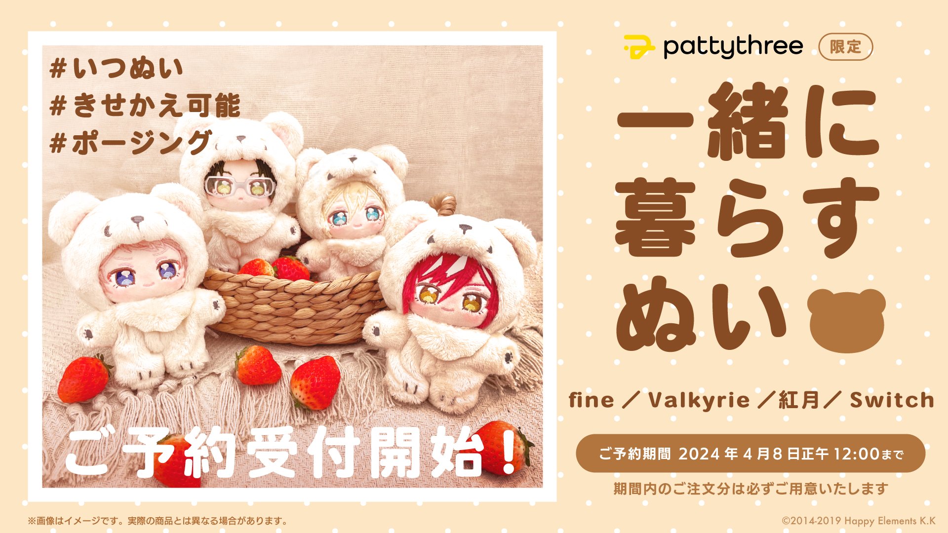 いつぬいあんスタSwitch