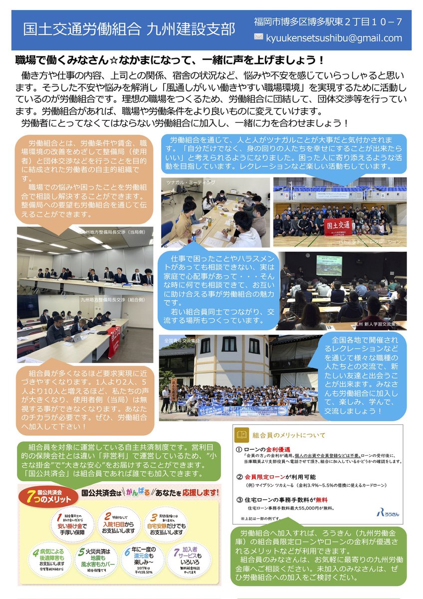 clu_kyu's tweet image. 労働者一人ひとりは、弱い立場に置かれていますので、黙って我慢していたら働きづらくなります。
労働者がつながり、一緒に声をあげるために憲法で保障された「労働組合」があります。
労働者にとってなくてはならない労働組合に加入し、力を合わせましょう！
＃労働組合　#国交労組　#整備局